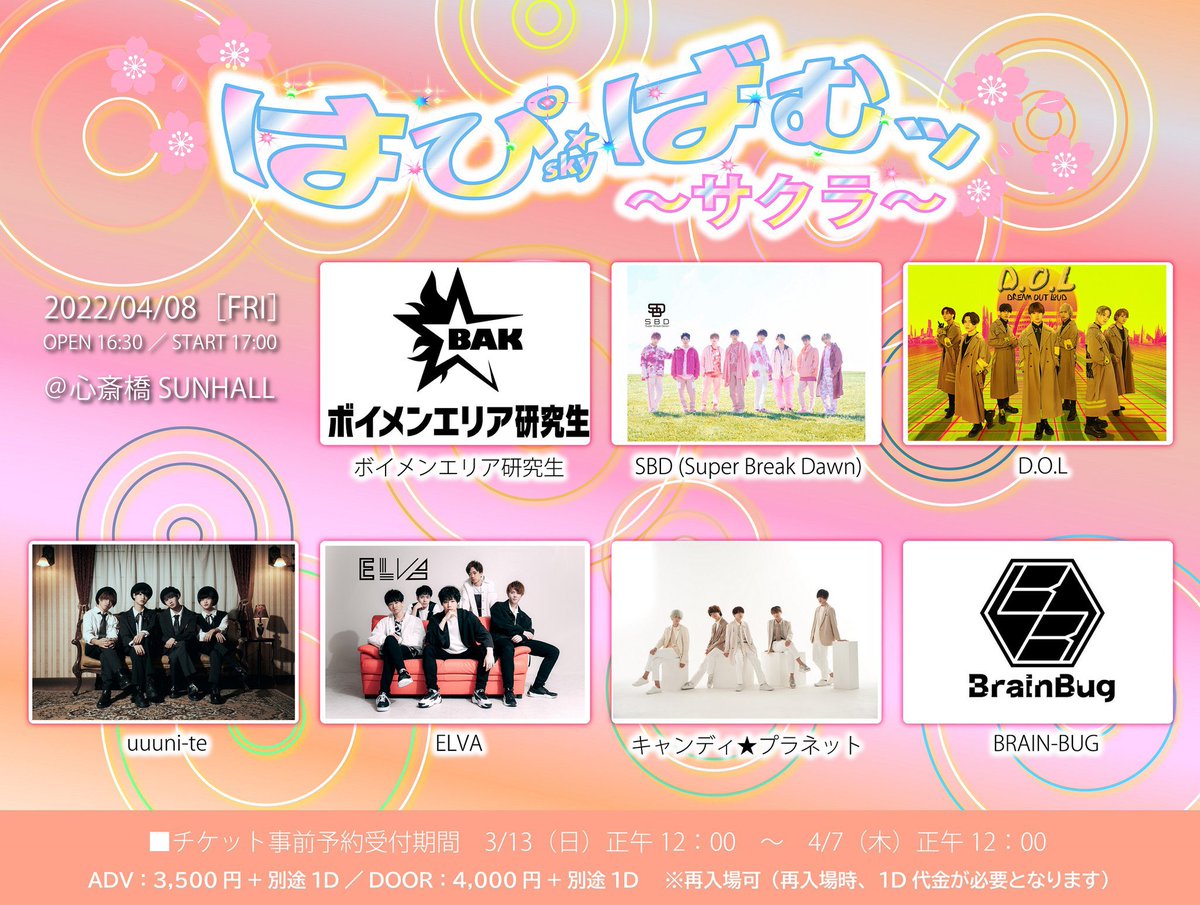 ELVA_STAFF's tweet image. 『はぴばむッ🌸～サクラ～』
2022年4月8日（金）@心斎橋サンホール

17：00　#BRAINBUG
17：25　#uuunite
17：50　#キャンディプラネット
18：15　#ELVA
18：40　#SBD（Super Break Dawn）
19：05　#DOL
19：30　#ボイメンエリア研究生
19：55　7組同時物販

詳細はこちら👇
daiki-sound.jp/event/17109/