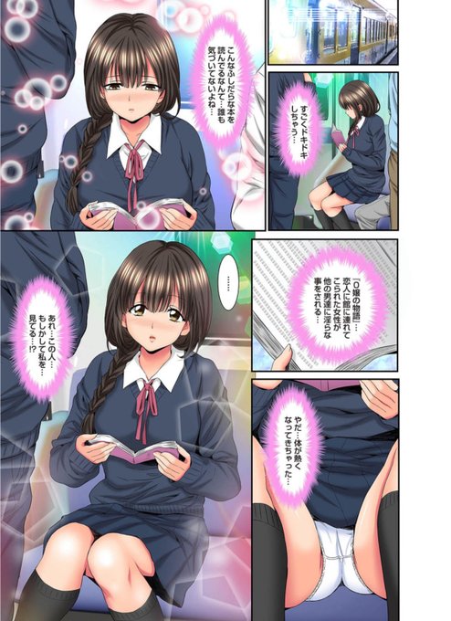 「ハメられ通学電車」210話まで配信中です!
よろしくお願い致します!
#めちゃコミック
https://t.co/dniQUdYef3
#まんが王国
https://t.co/Ds3CUCqt0Q
#booklive 
https://t.co/TDZ8Yi8LKi
#Amazon
https://t.co/qGKlBkuFjw 