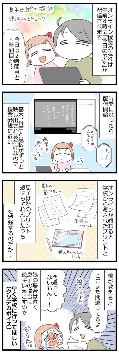 家族がコロナになりまして後編 #コミックエッセイ 
