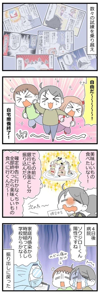 家族がコロナになりまして後編 #コミックエッセイ 