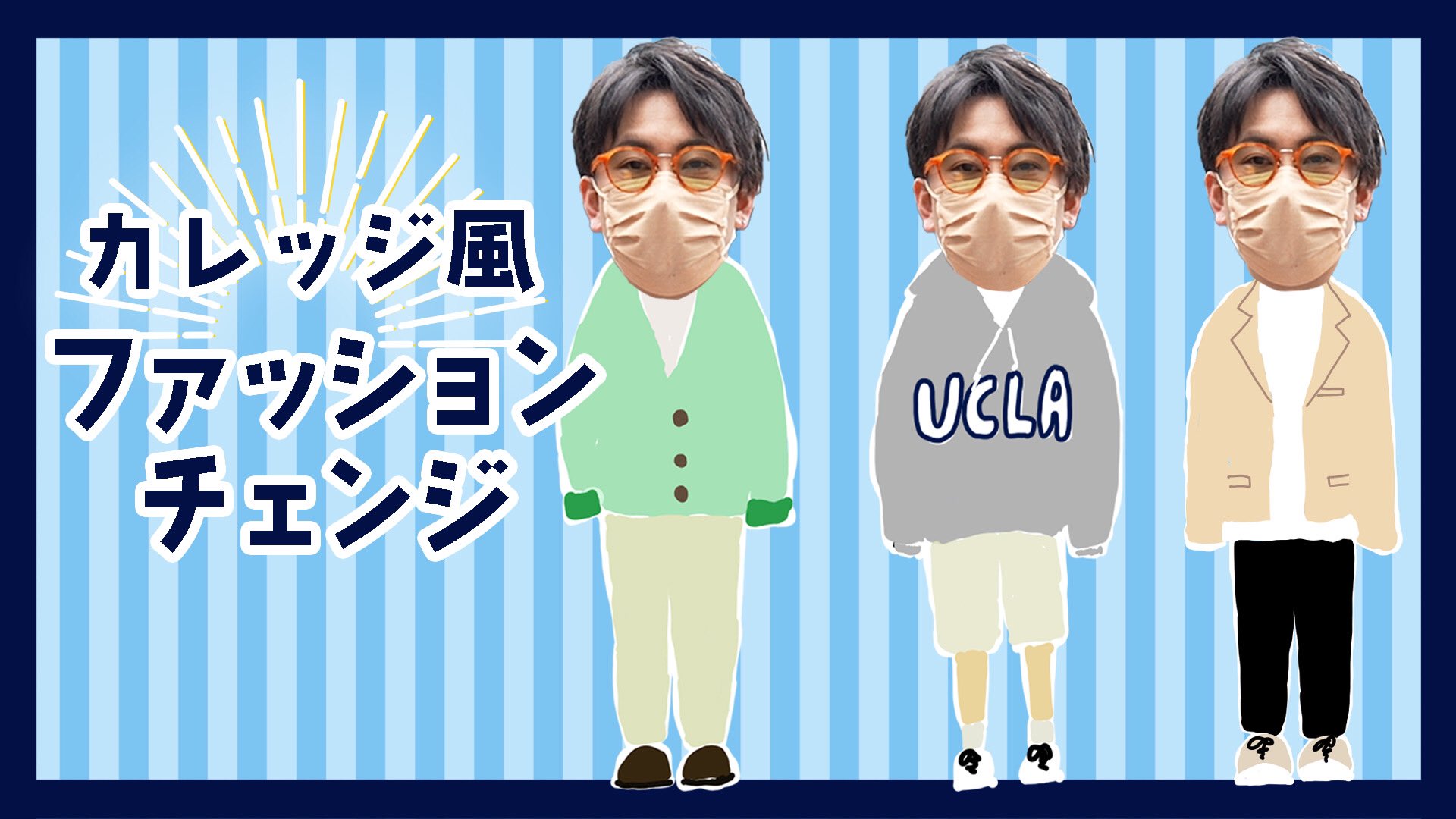 Da Pump Dapump Tomo Youtube更新 ぜひ お楽しみに イメチェン企画 どうせなら ファッションもカレッジ風になってみよう Ep 66 T Co Csc8hjhpvm アメちゃん イメチェン ファッション 大学生風コーデ T Co Da Pump Dapump Tomo Youtube更新 ぜひ お楽しみに イメチェン企画 どうせなら ファッションもカレッジ風になってみよう Ep 66 T Co Csc8hjhpvm アメちゃん イメチェン ファッション 大学生風コーデ T Co