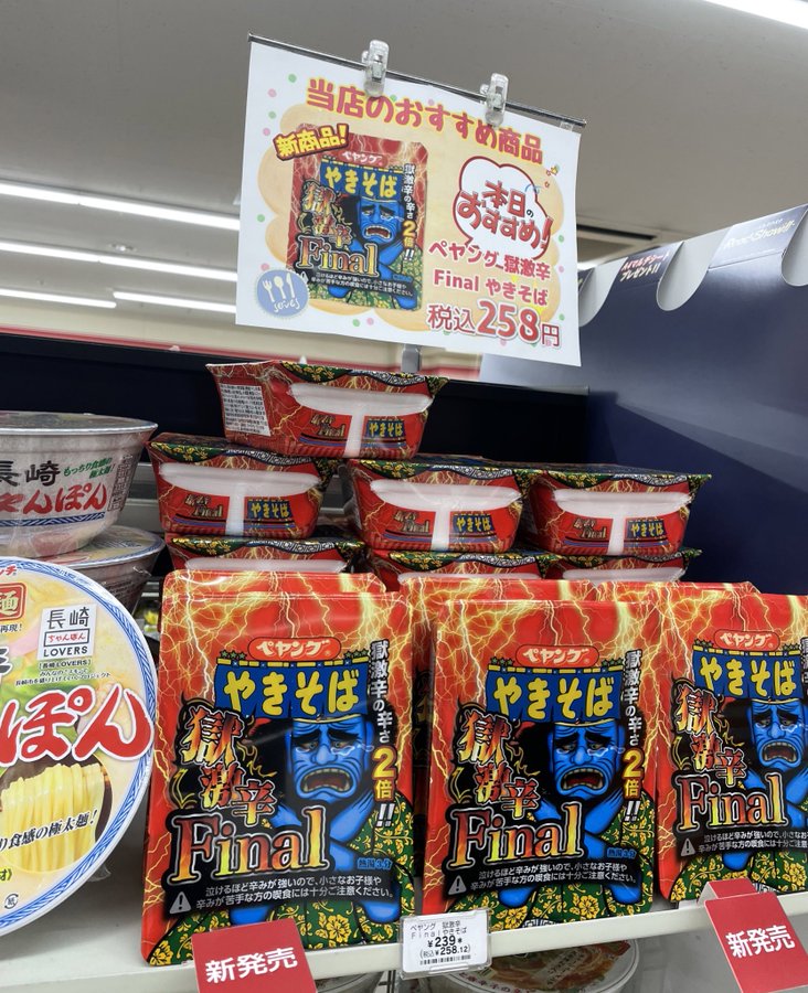ペヤング獄激辛ファイナルを売ってる場所は どこのコンビニ スーパーにある ちそう
