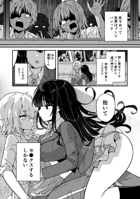 【告知】3月26日発売「ゾンビに囲まれて学校で二人きりアンソロジー」にて16P漫画を描かせていただきました!極限状態でヤることヤる漫画です。純愛です。
https://t.co/gTKXxdRxYR 