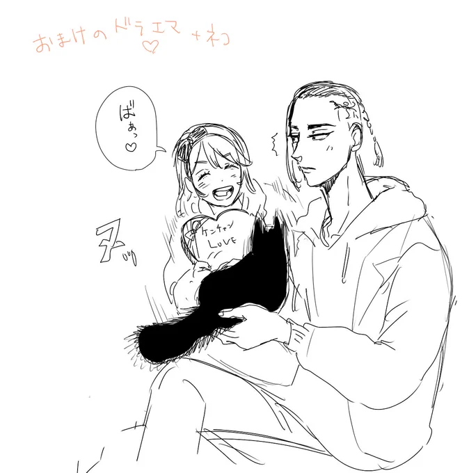 ④今更バレンタイン
おまけのドラエマ 