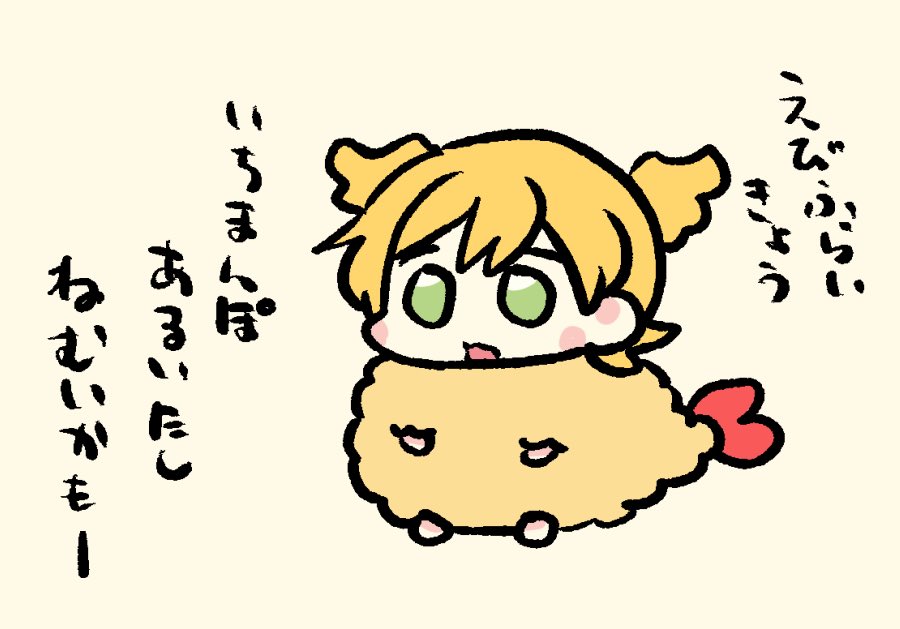 おねむ🍤🍌よ〜 