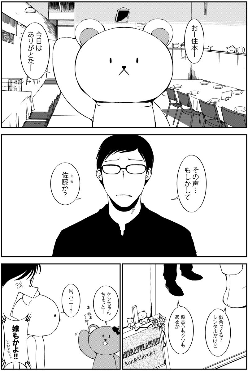 うちになんでリラックマがいるかというと、旦那が昔新婦の趣味でリラックマ尽くしの結婚披露宴に出席した時の引き出物で、そのイメージは昔描いた漫画のワンシーンのネタにもなった 