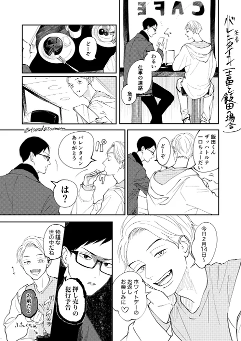 遅ればせ創作BL🍫(吉田と飯田の場合)。茶番といいつつ永遠にやってればいいと思う 
