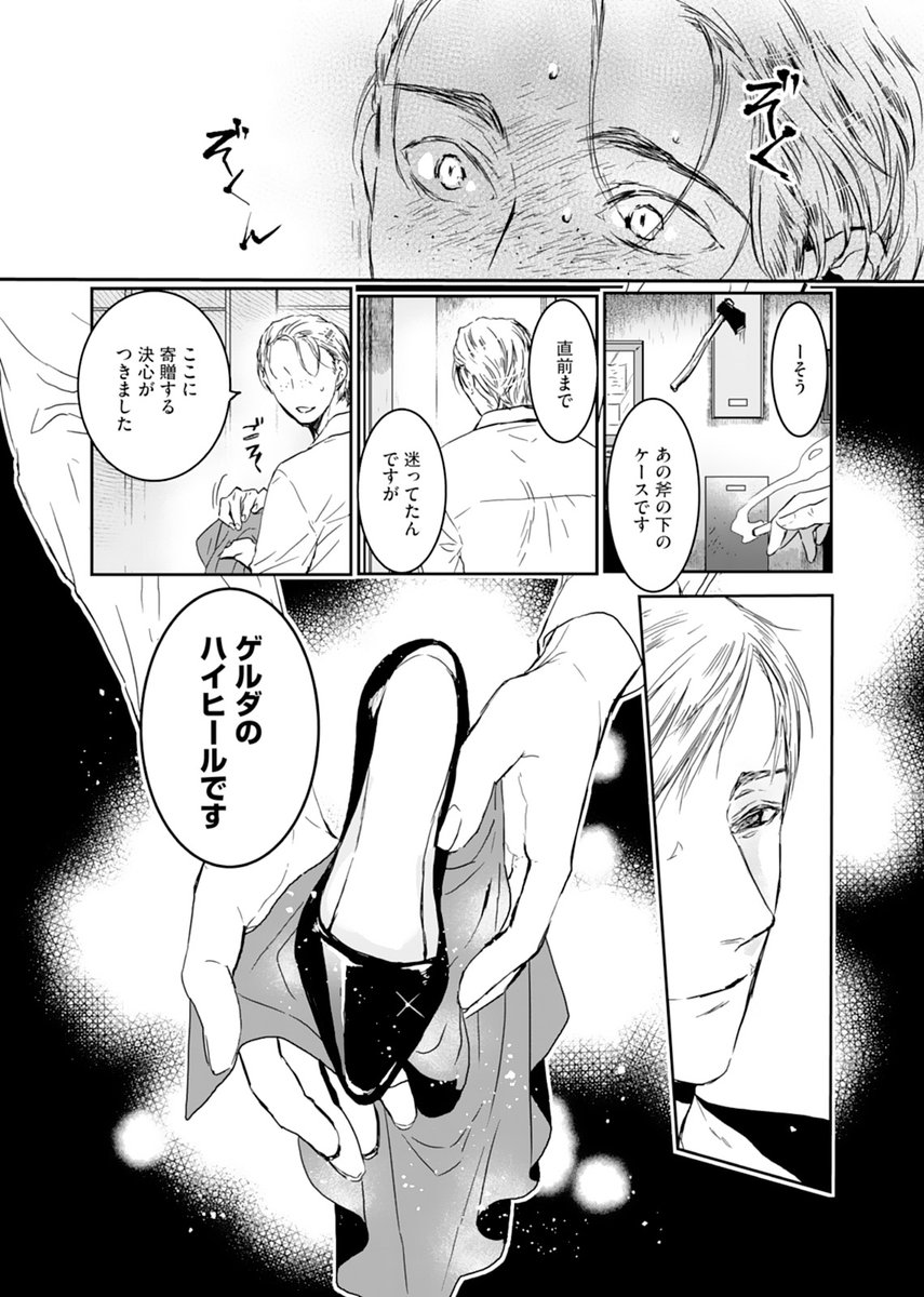 巨大感情を収蔵する博物館に、ハイヒールを持ち込む男の話② 