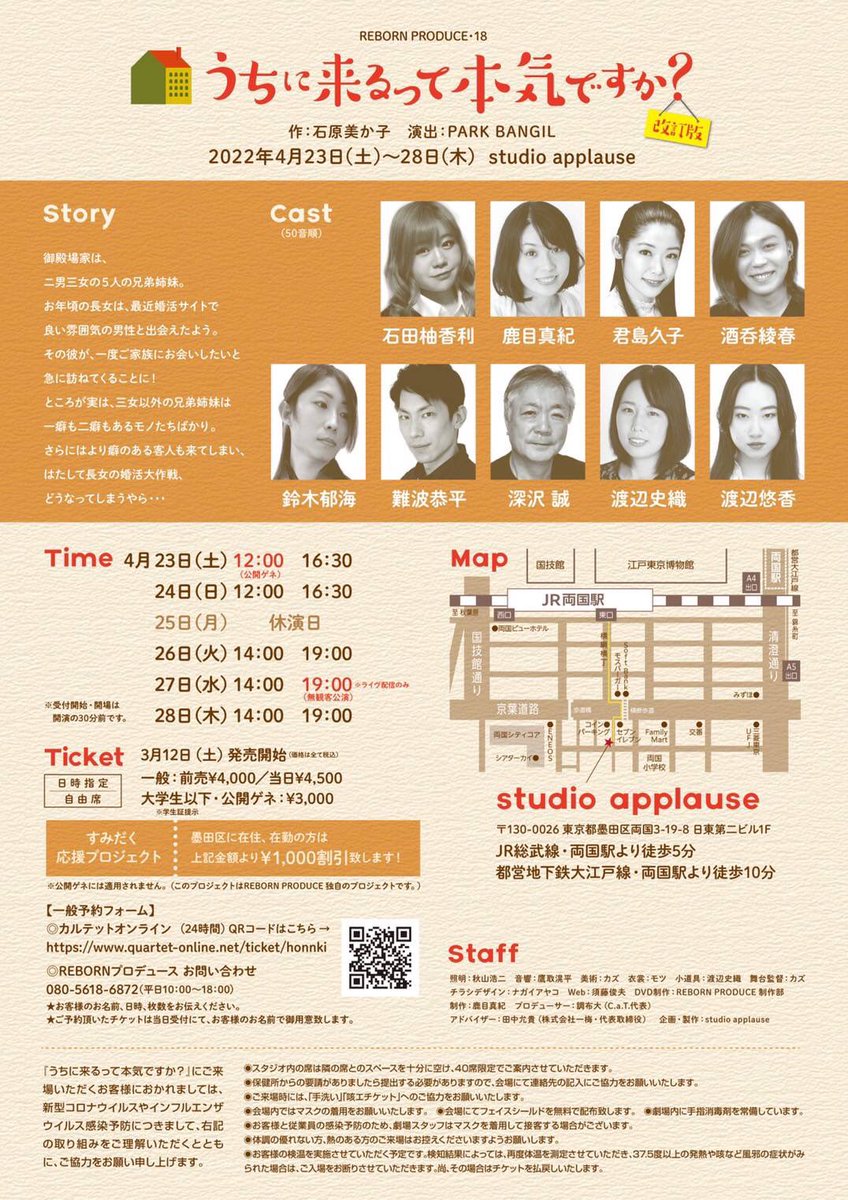 s1_z_m's tweet photo. 新たに情報解禁✨
ドタバタ、勘違い、コメディありの家族の話
REBORN PRODUCE
「うちに来るって本気ですか?-改訂版-」こちらに出演させていただきます!🎉
🏠4月23日〜28日
🏠両国studio applause
にて公演いたします!
ご予約はこちら!
https://t.co/iZHGSRMTr2
#うちくる #両国 #studioapplause https://t.co/elPRdC2tyo