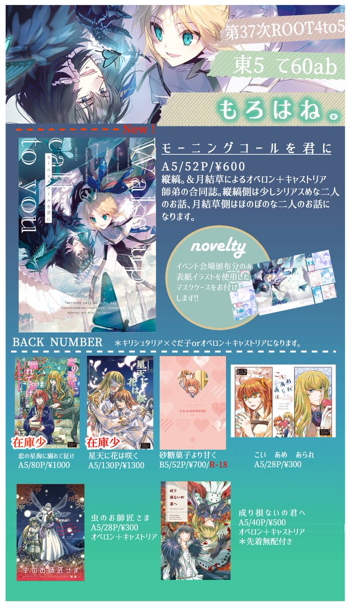 【春コミお品書き】
3/21開催春コミのお品書きになります。配置は東5【て-60a】サークル名は『もろはね。』です(月結草さんとの合同スペになります)。
オベ+キャス師弟の新刊合同誌の他に、キリぐだ♀無配を頒布します
支部詳細→https://t.co/RJ5CybqrDg
書店通販(🐯)→https://t.co/3Vvfd8aCU9
