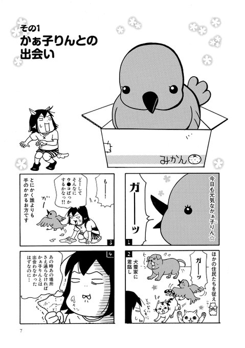 動物 を含むマンガ一覧 古い順 56ページ ツイコミ 仮