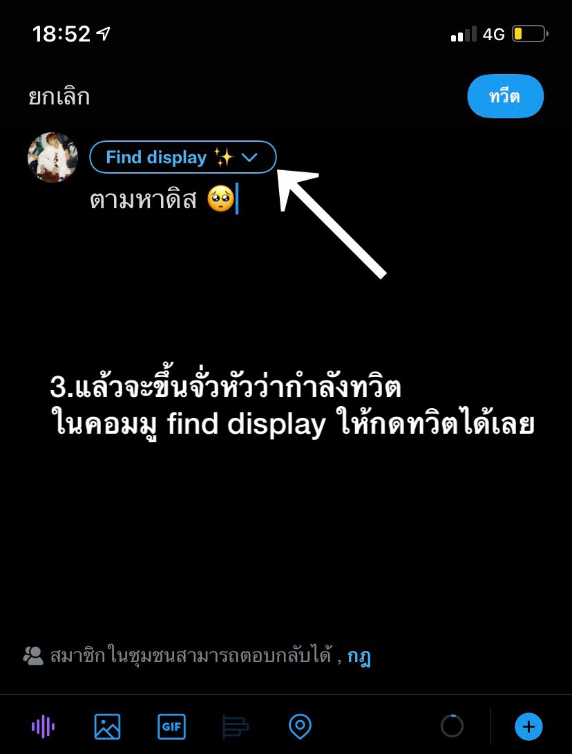 dis4bot's tweet photo. ขั้นตอนการทวิตในคอมมูดูได้ตามรูปสงสัยตรงไหนสามารถทักเดมมาสอบถามได้เลยค่ะหวังว่าจะเป็นประโยชน์นะคะ 🙏🏻🙏🏻 https://t.co/WLBJNX0UlX