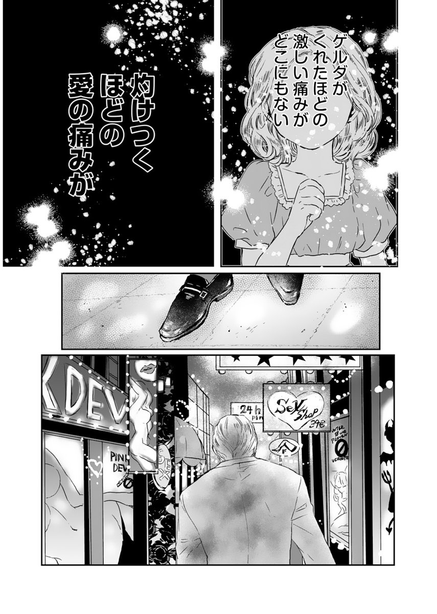 巨大感情を収蔵する博物館に、ハイヒールを持ち込む男の話⑤ 