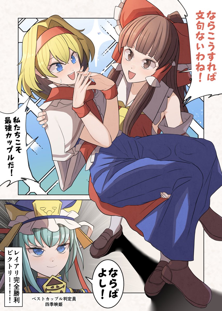 レイアリ☯️❤🪆漫画 #東方Project #アリス・マーガトロイド #博麗霊夢