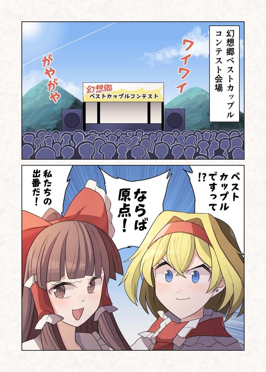 レイアリ☯️❤🪆漫画 #東方Project #アリス・マーガトロイド #博麗霊夢