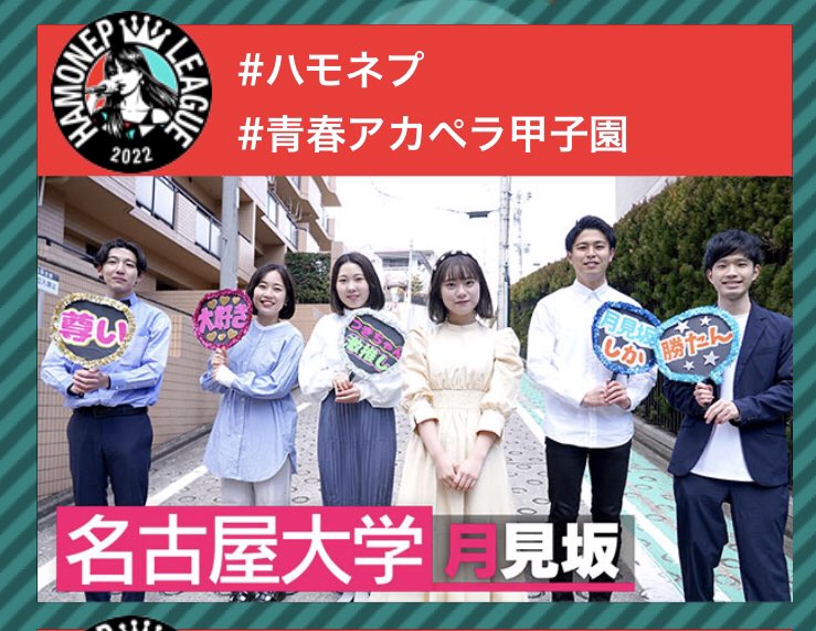 tsukimizaka_jp's tweet photo. *◇*◆*◇*◆*◇*◆*◇*◆*◇*◆* ◇*
　🎊ハモネプ2022春出演決定🎊
*◇*◆*◇*◆*◇*◆*◇*◆*◇*◆* ◇*

#ハモネプ
#月見坂
#JPact
#名古屋大学 https://t.co/SeyGGOqRXg