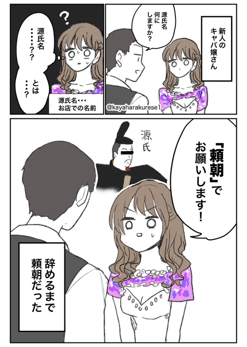 【キャバクラ体験談】源氏名を決める新人(再) 