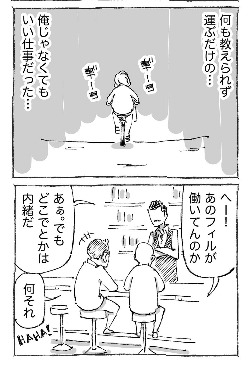 海外青年が謎のバイトで救われた話。【11】 