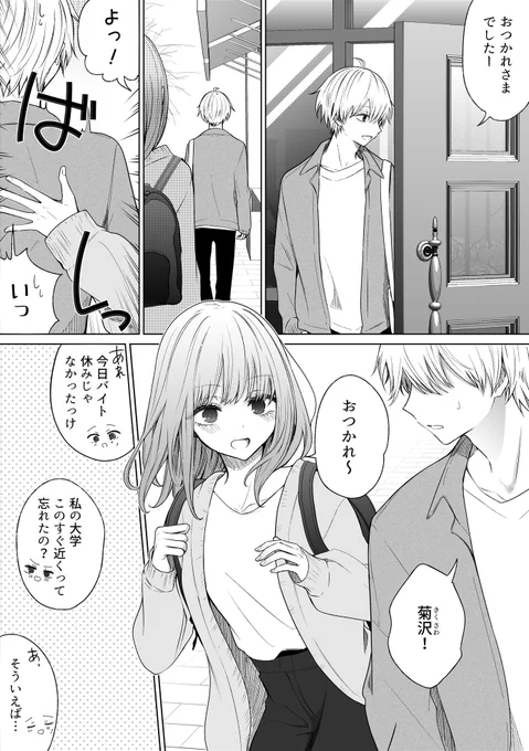 一途ビッチちゃん #130
「この恋の意味の話」1/2 