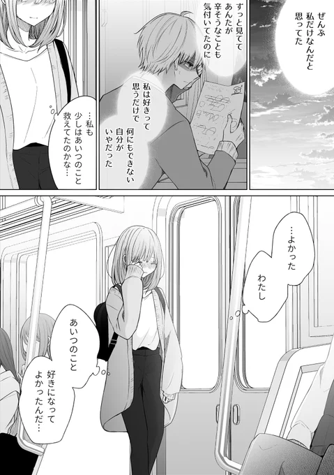一途ビッチちゃん #130
「この恋の意味の話」2/2 