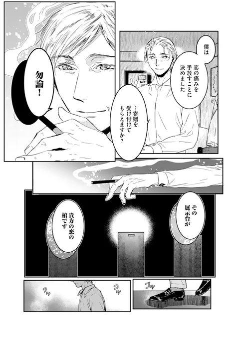 巨大感情を収蔵する博物館に、ハイヒールを持ち込む男の話⑧ 