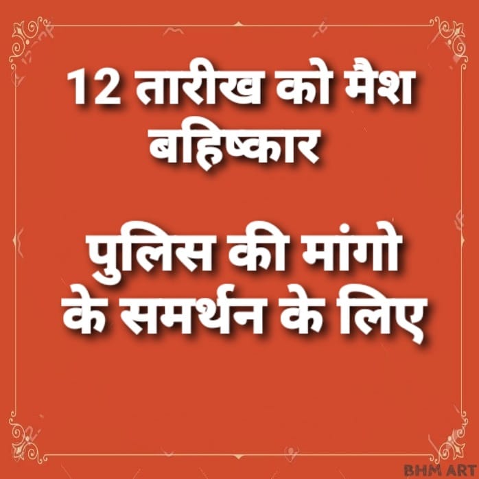 दिन रात 24 घंटों के पाबंद राजस्थान पुलिस कर्मचारियों को उनकी ड्यूटी के हिसाब से उनका ग्रेड पे 3600 किया जाए और पदोन्नति डीपीसी प्रणाली से दी जाए।
#पुलिस_उपवास
24 घंन्टे की ड्युटी ओर 8 घन्टें का वेतन क्यों। <a href="/ashokgehlot51/">Ashok Gehlot</a> <a href="/RajCMO/">CMO Rajasthan</a> <a href="/1stIndiaNews/">First India News</a> <a href="/DainikBhaskar/">Dainik Bhaskar</a> <a href="/PatrikaNews/">Patrika Hindi News</a>
