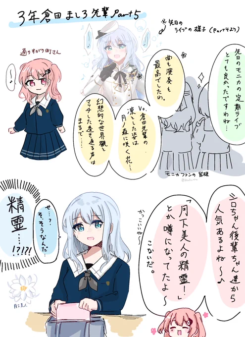 (スーパー幻覚)3年倉田ましろ先輩シリーズ⑤

(私の知らないところでそんな噂が…)
 #バンドリ 