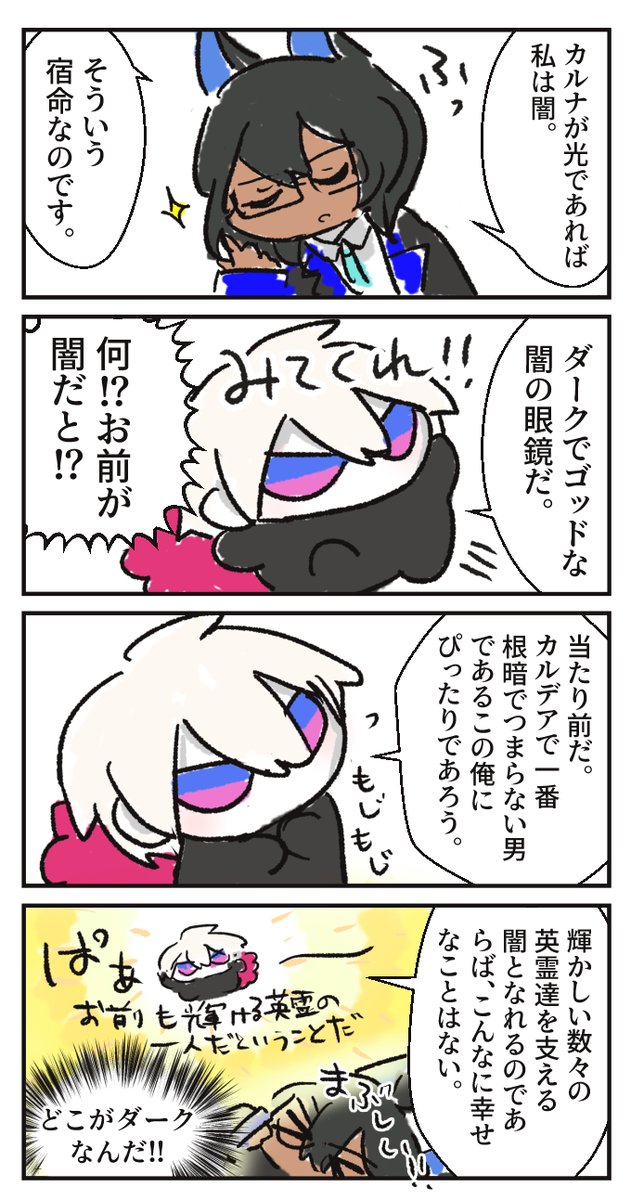 眼鏡をかけてもカルナさんを計算できないジュナオ 