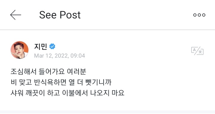 UniversBTS_'s tweet photo. [WEVERSE] Jimin 🐥

"Cheguem em casa com segurança, pessoal
Se você tomar um banho na parte inferior do corpo depois de estar na chuva, você perde mais calor, então tome banho bem e [vá para debaixo de suas cobertas e] não saia de seus cobertores"

🐰 @BTS_twt https://t.co/Q54HfDcO5l