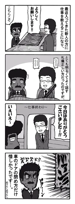 惜しい新人さんの思い出 
