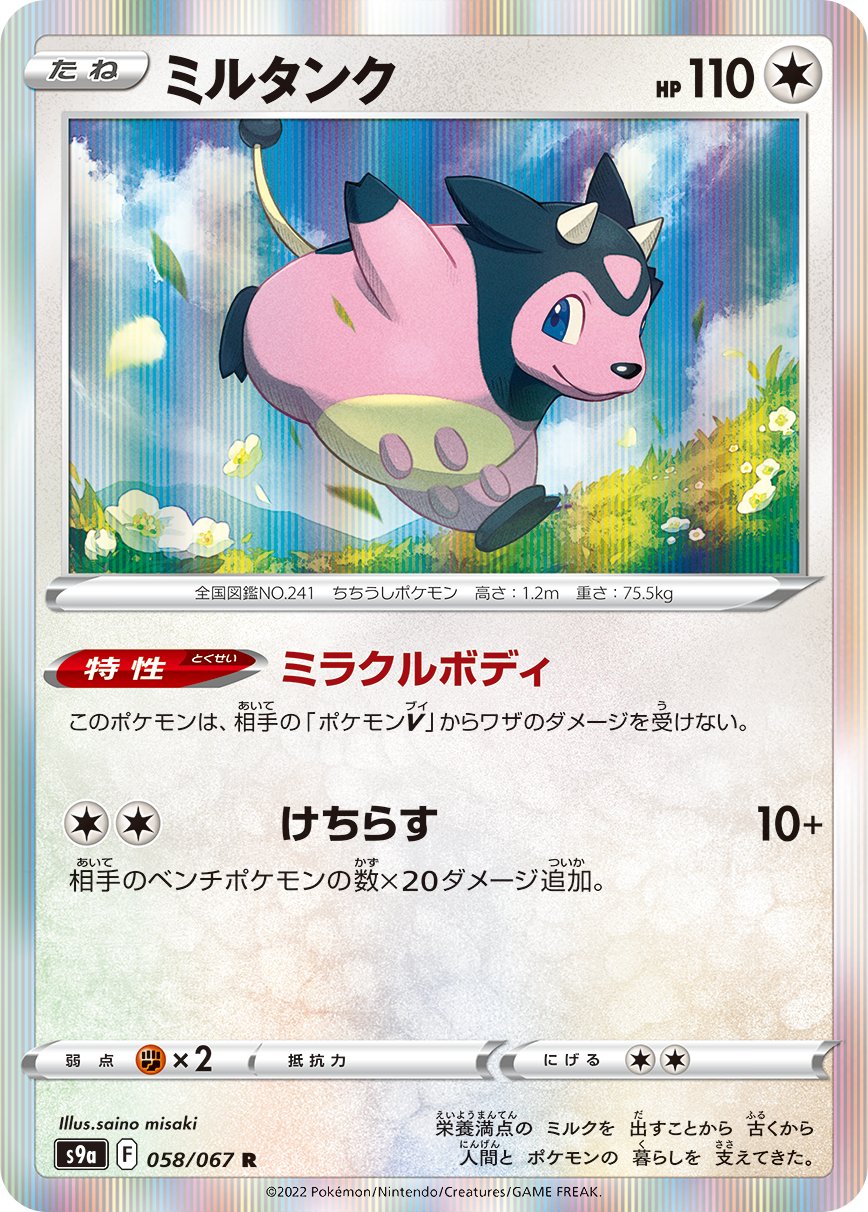 تويتر 灰谷大 ポケカ京都 على تويتر マッチアップ 1戦目ルカリオデッキ たけるとうき 先 勝 ルカリオの連続波動弾でアルセウスが倒されますが 後ろのエネがついたルカリオをボスで呼んで倒して 相手のアタッカーを枯らしました ミルタンクが出てきたので