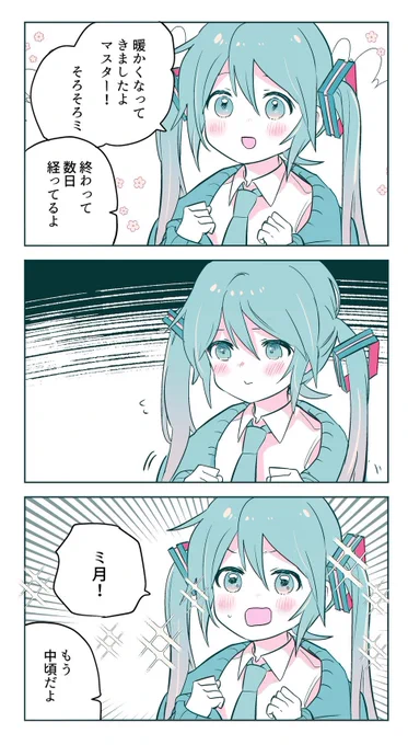 ミの日 