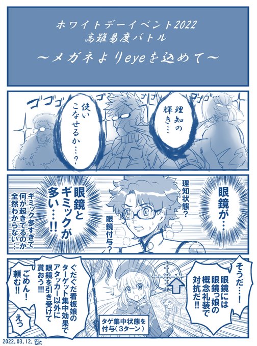 FGOプレイ絵日記:ホワイトデー2022高難易度 