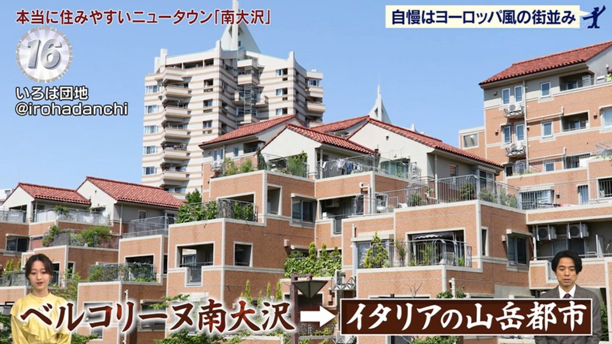 ベルコリーヌ南大沢団地はいいぞ。
#アド街 #南大沢
#多摩ニュータウン