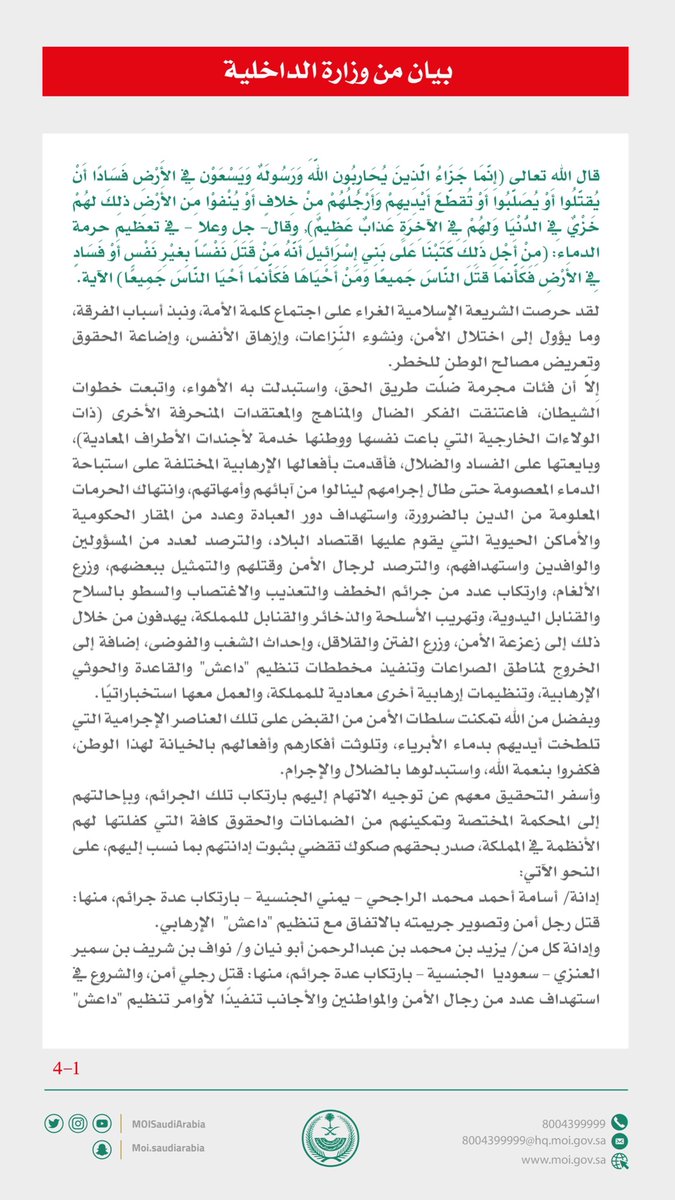 وزارة الداخلية 🇸🇦 tweet media