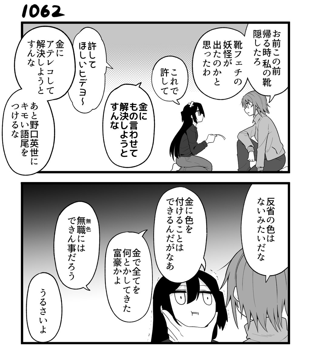 創作2コマ漫画 その1062 