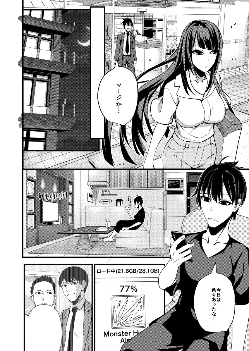 性能至上主義オタクとロマン派エンジョイ勢オタクが
偽装結婚する話 3 