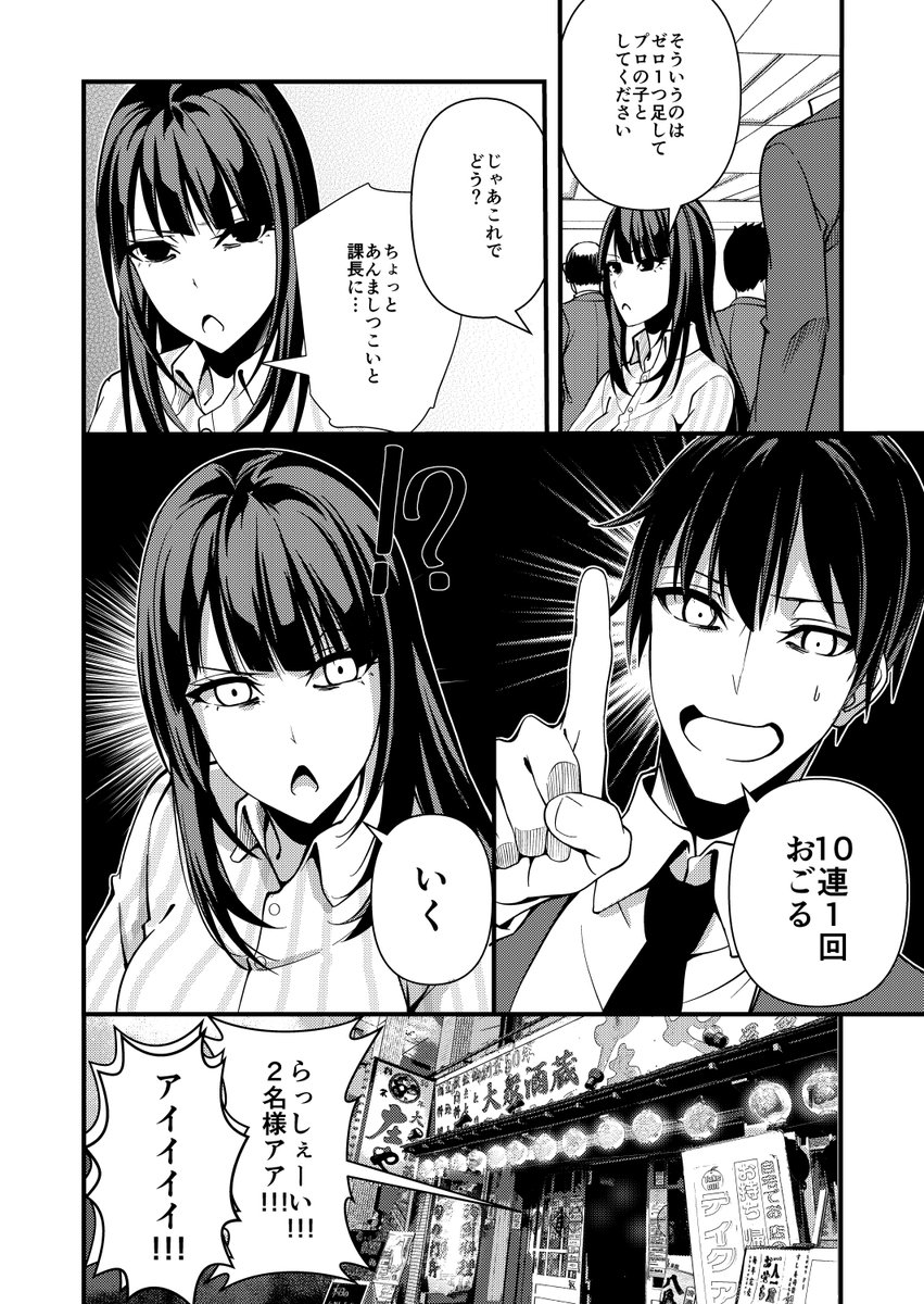 性能至上主義オタクとロマン派エンジョイ勢オタクが
偽装結婚する話 5 