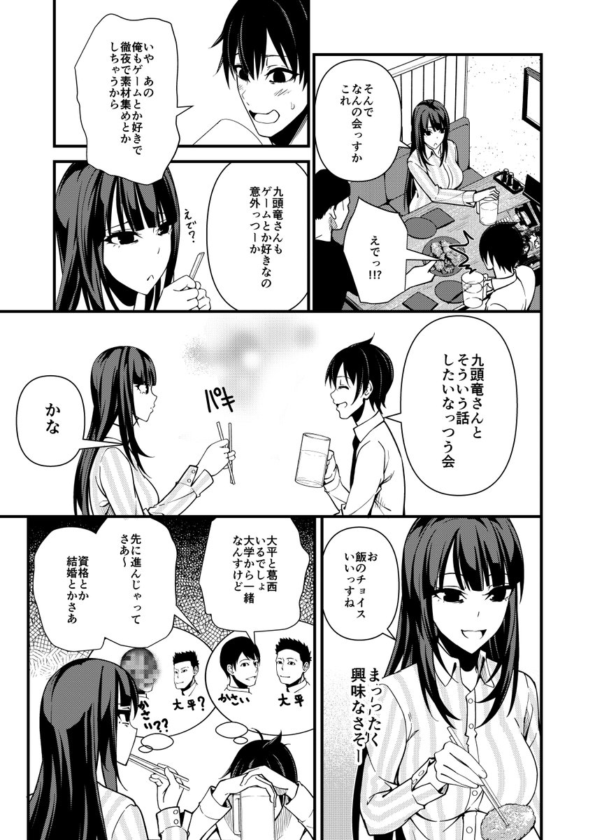 性能至上主義オタクとロマン派エンジョイ勢オタクが
偽装結婚する話 6 
