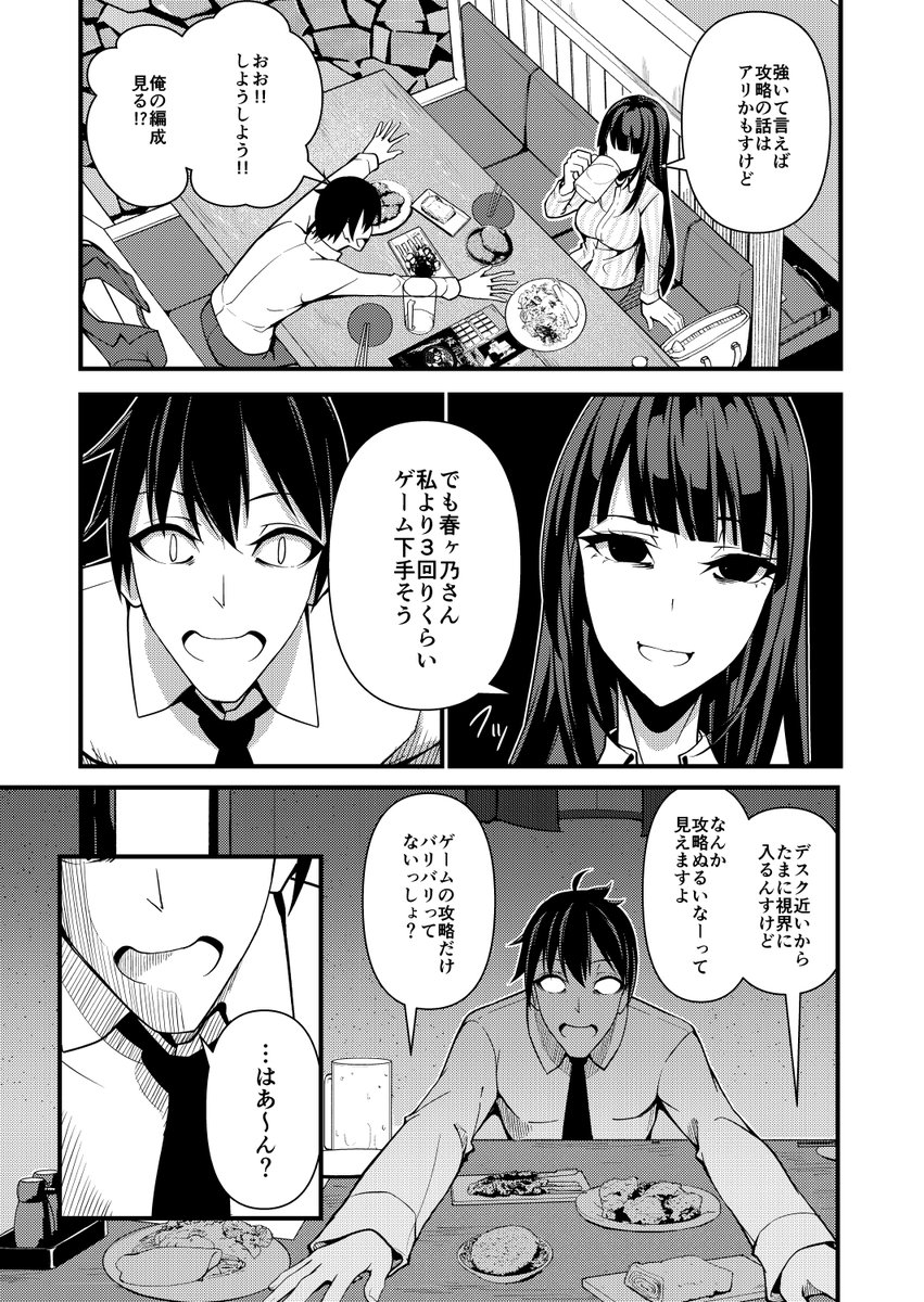 性能至上主義オタクとロマン派エンジョイ勢オタクが
偽装結婚する話 7 