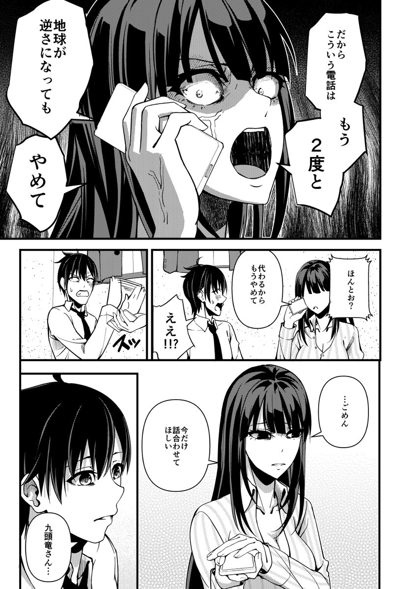 性能至上主義オタクとロマン派エンジョイ勢オタクが
偽装結婚する話 10 