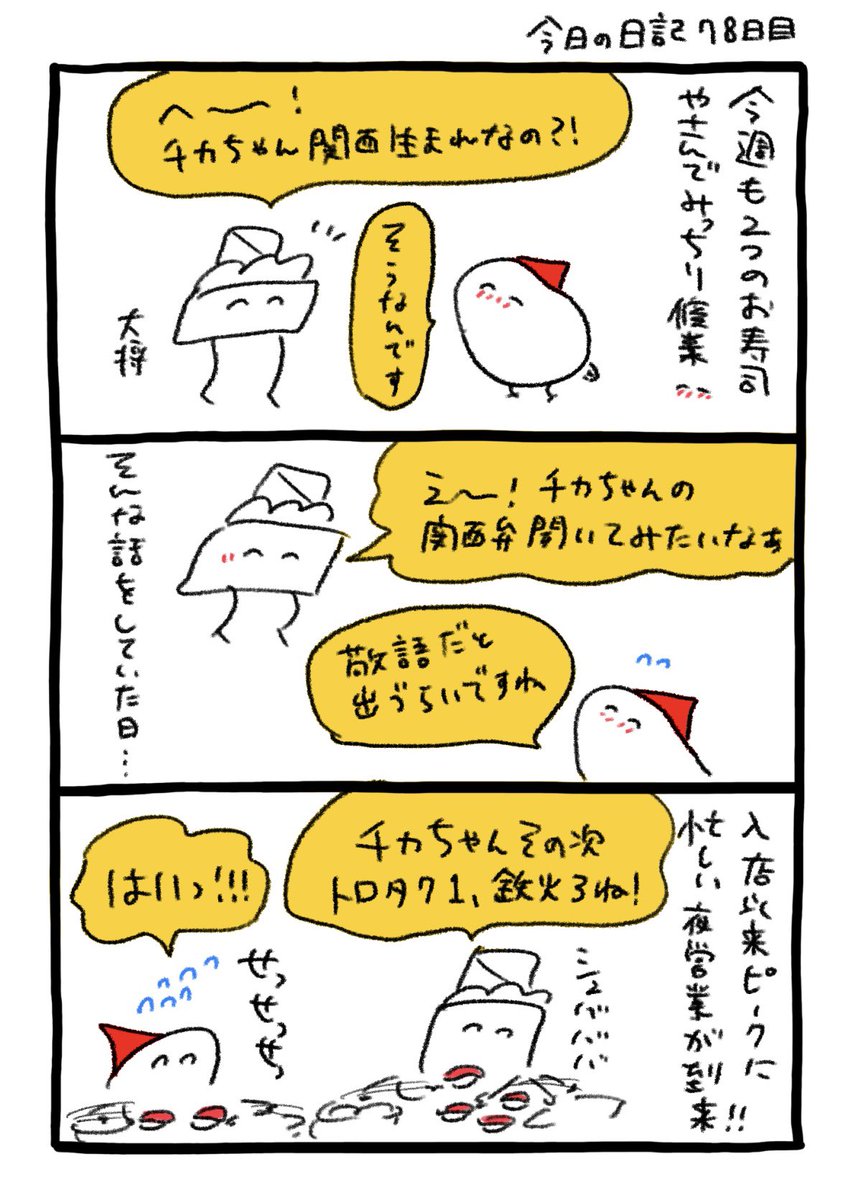 大将の一言 