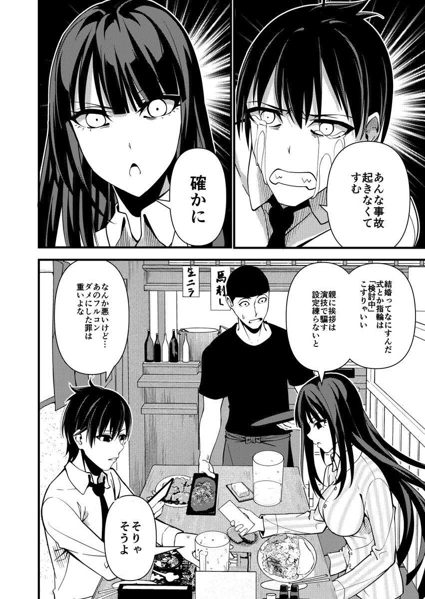 性能至上主義オタクとロマン派エンジョイ勢オタクが
偽装結婚する話 11 