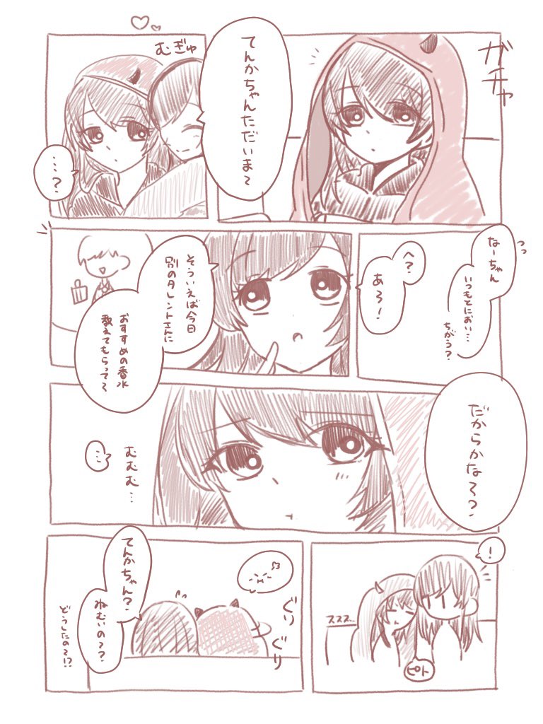 あまてん  匂い 