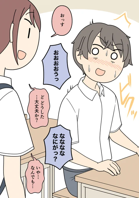 気になっている女友達とまともに喋れない男子 