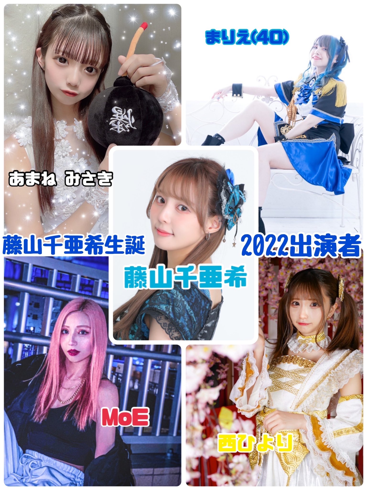 藤山さゆり様
