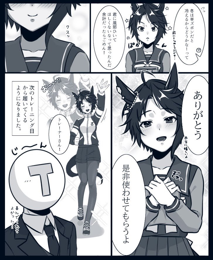 冬の日の体操服
⚠️トレフジ
#フジキセキ 