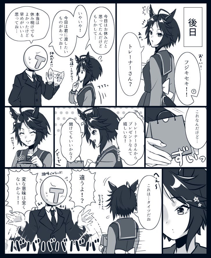 冬の日の体操服
⚠️トレフジ
#フジキセキ 