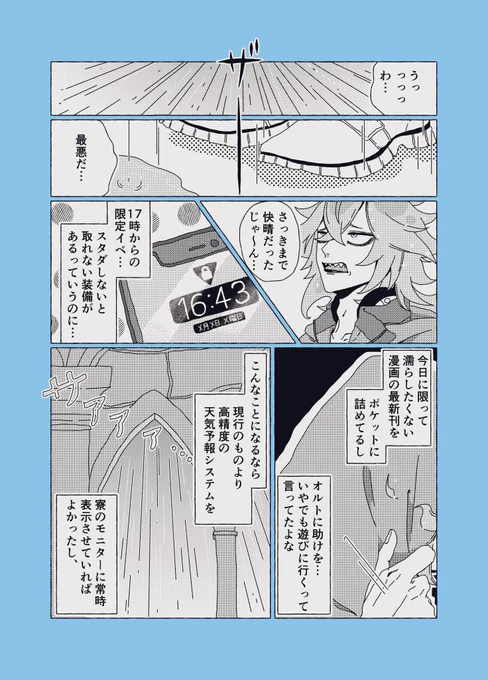 「まだ」顔見知り程度のイデ監(1/2)
#twstプラス 