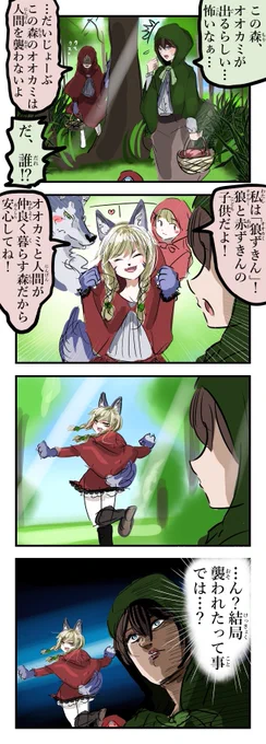 狼ずきん。(再) 